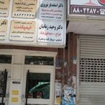 مطب دکتر منوچهر امینی
