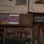 دکوراسیون داخلی خط و بنا سقف لابل