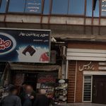 سوپر پروتئینی بهار