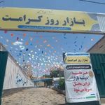 مجتمع تجاری الماس