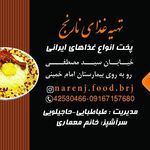 رستوران ژوان
