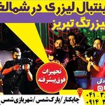 باشگاه لیزرتگ