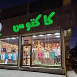 پوشاک کاکتوس