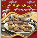 کله پزی پارسیان
