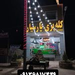 کله پزی پارسیان