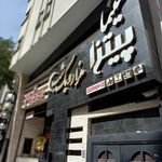 سینما پیتزا هزار و یک شب