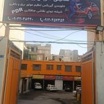 مرکز تخصصی صافکاریPdr و نقاشی بیست