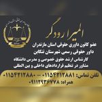 المیرا رودگر وکیل داوری و مشاوره حقوقی