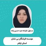 روانشناس دکتر صید حسین زاده