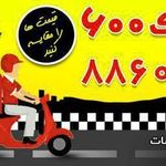 پیک موتوری 600