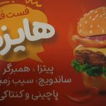 کافه فست فود هایزم