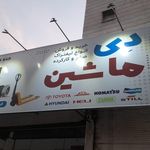 فروشگاه ایران نوین
