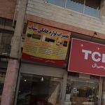 تعمیرات لوازم خانگی ثابتی