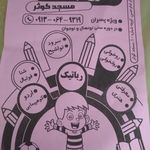 محل احداث مسجد کوثر
