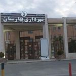 شهرداری بهارستان