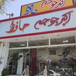 اکبر جوجه حافظ
