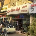 فولاد مشبک
