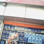 فروشگاه زنجیره ای یاران دریان