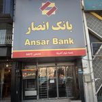 بانک انصار شعبه جردن