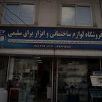 کلینیک ساختمانی ایده آل
