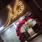 قهوه ی تلخ کرمانی