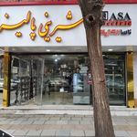 شیرینی سرای احسان