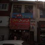نان شیرمال مصطفی عرب
