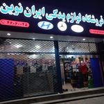 فروشگاه ایران نوین