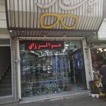 عینک کامل