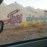 رستوران افلاک