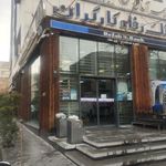 اداره امور شعب منطقه ۱ تهران بانک رفاه کارگران