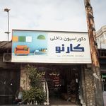 شرکت مهندسی نیکان برج