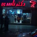 داروخانه دکتر ناصری