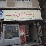 مروتی