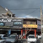 کلینیک خودرو جنرال الکتریک