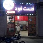 فست فود هشت