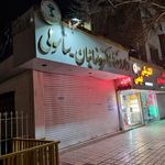 داروخانه دکتر ناصری