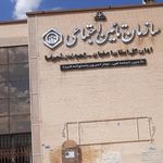 سازمان تامین اجتماعی شهدای شهرضا