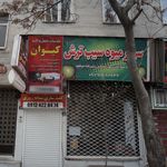 سوپرمیوه کیمیا