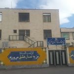 ازمایشگاه فنی ومکانیک خاک استان