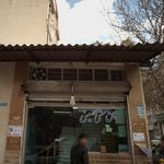 نان سنتی حسینی