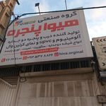 هیوا پنجره