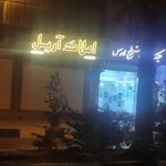 مشاور املاک امین
