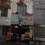 سوپرمیوه کیمیا