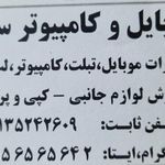 مرکز تعمیرات تخصصی کامپیوتر و موبایل سیب