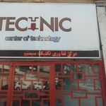 مرکز فناوری تکنیک سیستم