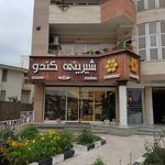 فروشگاه کیک و شیرینی کیک شاپ