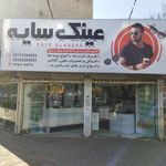 عینک سایه
