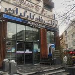اداره امور شعب منطقه ۱ تهران بانک رفاه کارگران