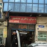 دنیای باطری منصور